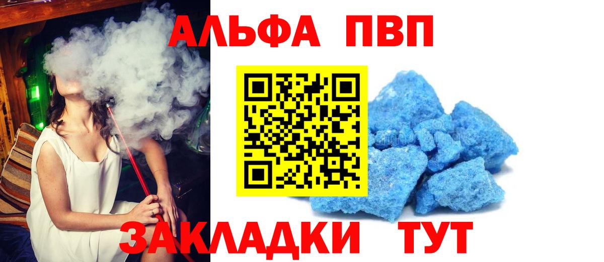 A-PVP кристаллы  Вход с VPN  Шебекино  Альфа ПВП Crystall 