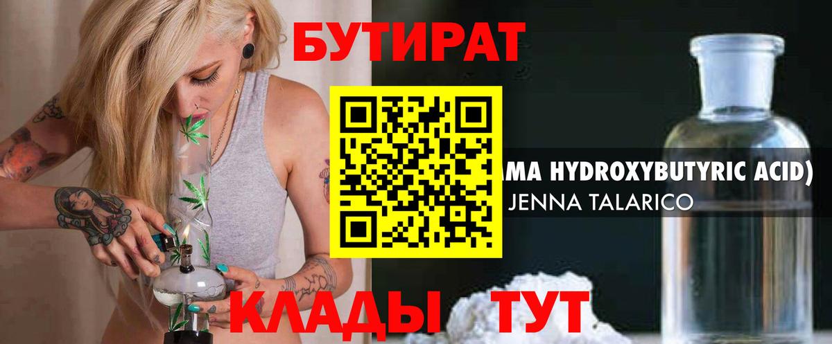 БУТИРАТ  Вход с VPN  Шебекино  БУТИРАТ буратино 