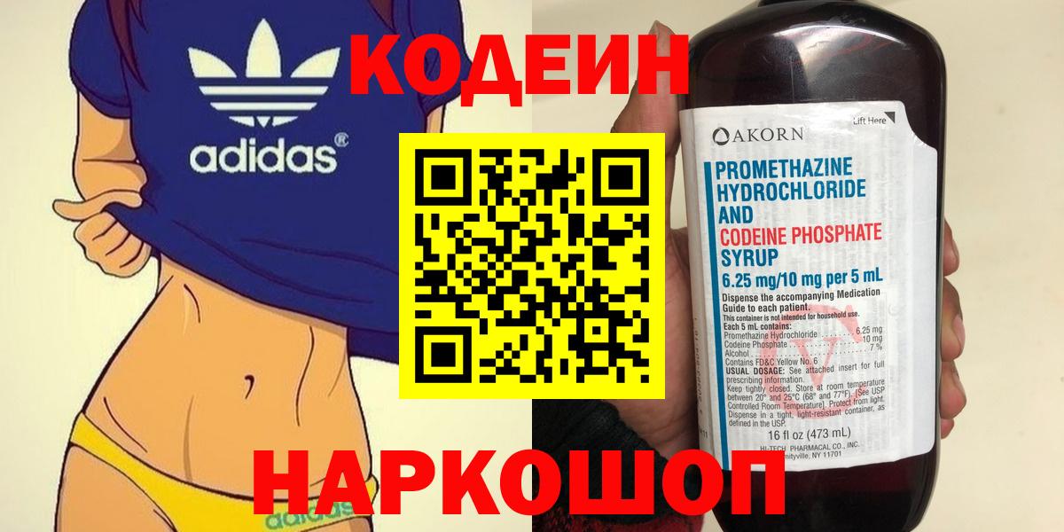 Шебекино  Кодеин напиток Lean (лин)  Кодеин Purple Drank  Вход с VPN 
