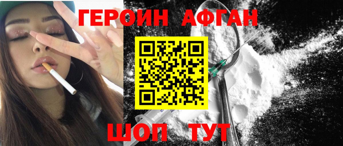 ГЕРОИН Афган  Вход с VPN  Шебекино 