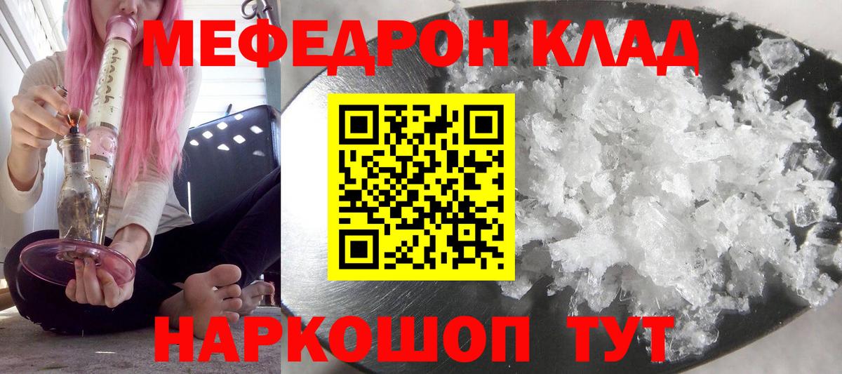 МЯУ-МЯУ VHQ  Мефедрон  МЕФ мука  Шебекино  Вход с VPN 