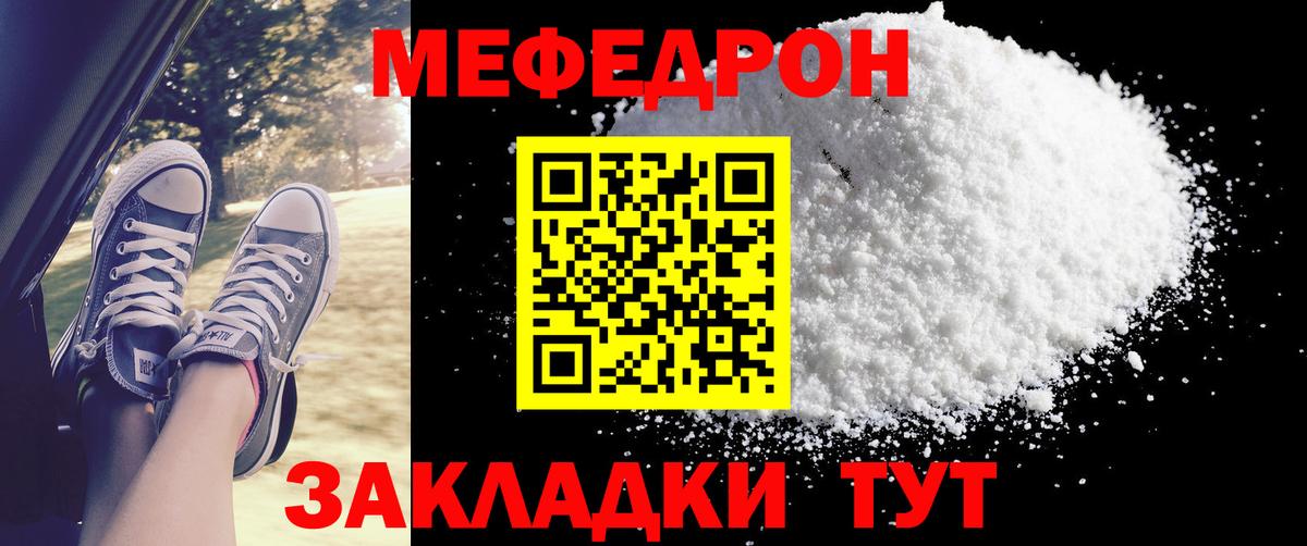 Меф Шебекино